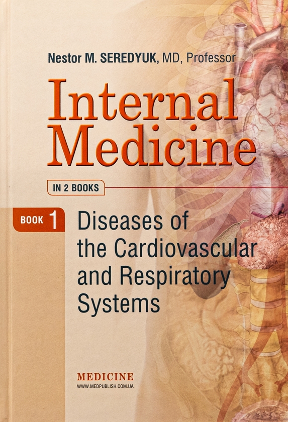 [object Object] «Internal Medicine: in 2 books. Book 1. Diseases of the Cardiovascular and Respiratory Systems», авторів Нестор Середюк, Ігор Вакалюк, Роман Яцишин - фото №1