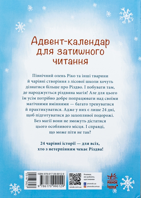 [object Object] «Як олень на Різдво чекав», автор Маша Матысяк - фото №2 - миниатюра