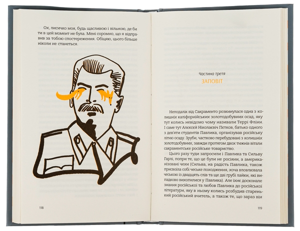 Паперова книга «Із лисиці — в даму», автор Іржі Кратохвил - фото №1