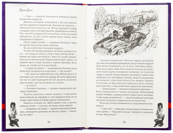 Бумажная книга «Бути відьмою», автор Маричка Дзыга - фото №1