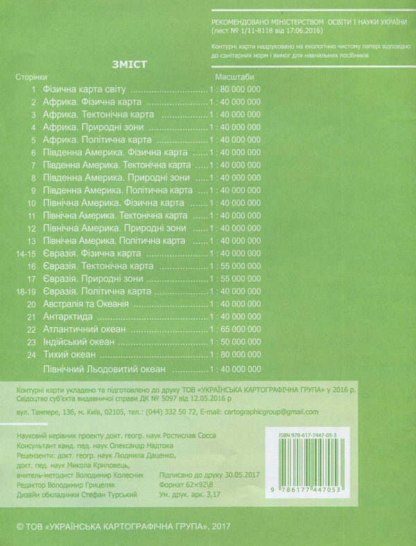 Paper book «Geography. Continents and oceans. Grade 7. Atlas + contour maps (set of 2 books)» - фото №1