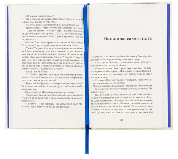 Бумажная книга «Квіти, карти та гіпноз», автор Мария Каменская - фото №1