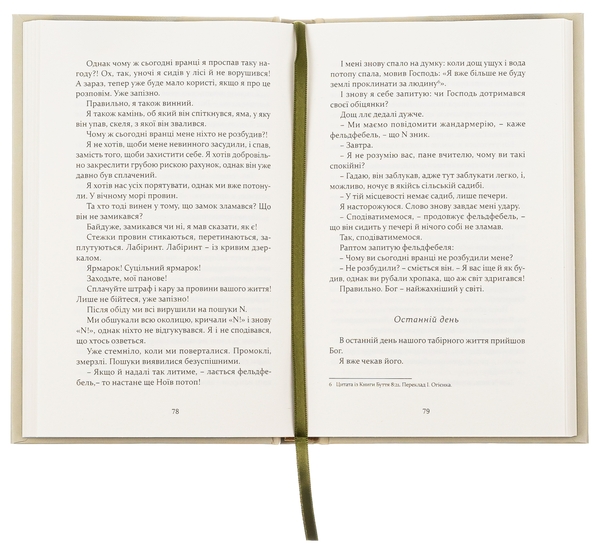 Бумажная книга «Молодь без Бога», автор Эден фон Хорват - фото №1