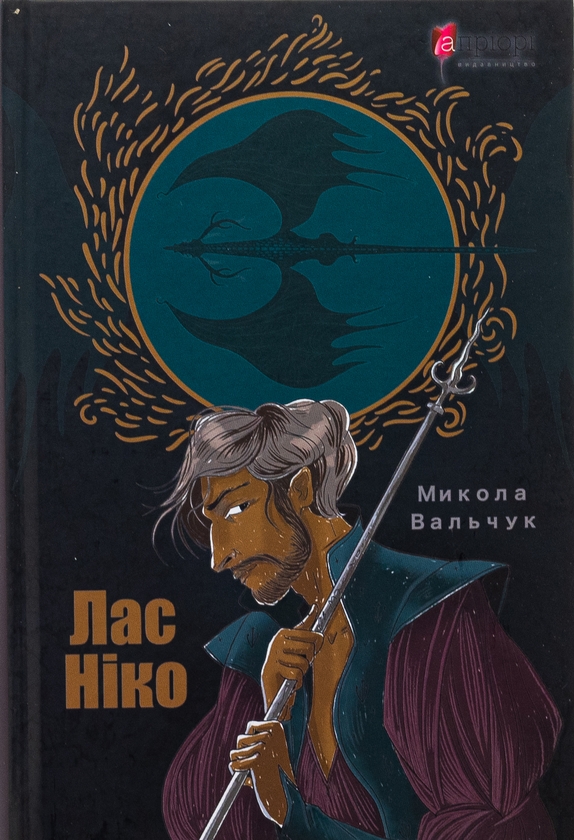 Лас Ніко