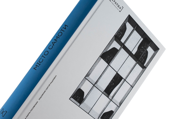 Бумажная книга «Місто Самоти», автор Оливия Лэнг - фото №1