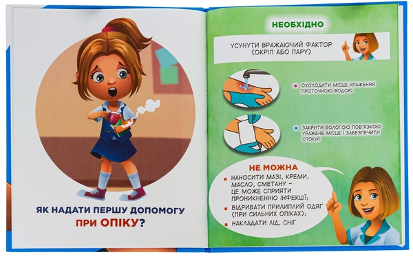 [object Object] «Перша допомога. 4D посібник з доповненою реальністю і звуком», авторов Роман Лебедев, Мария Девякович - фото №5 - миниатюра