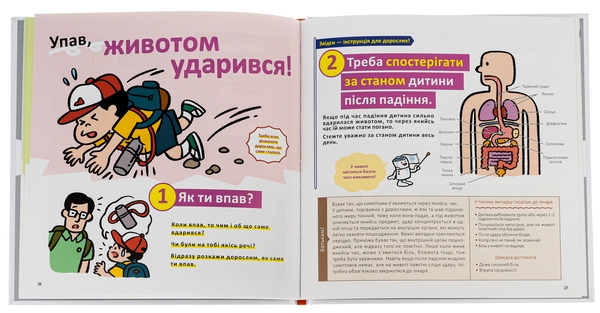 Бумажная книга «Швидка допомога для дітей», автор Масахико Сакамото - фото №1