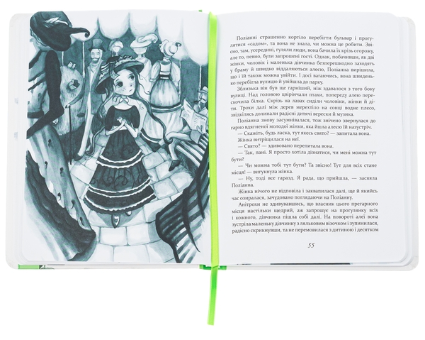 Паперова книга «Поліанна виростає», автор Елінор Портер - фото №1