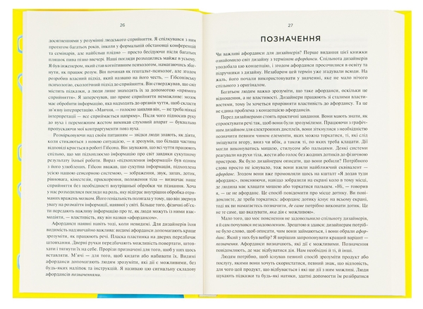 Бумажная книга «Дизайн звичних речей», автор Дональд А. Норман - фото №1