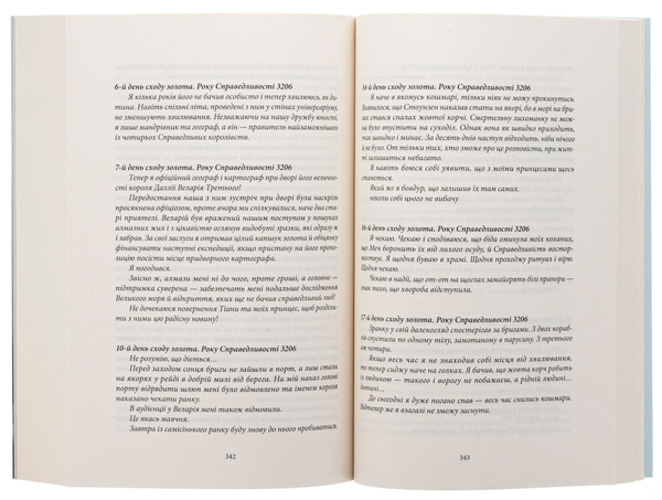 Паперова книга «Злодій», автор Ярослав Задоровський - фото №1