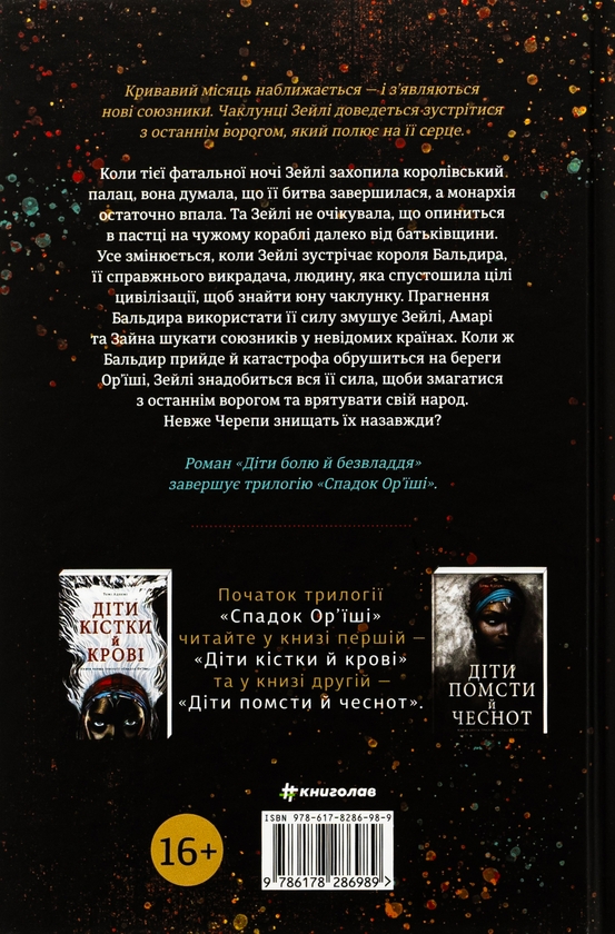 Бумажная книга «Діти болю й безвладдя», автор Томи Адейеми - фото №1