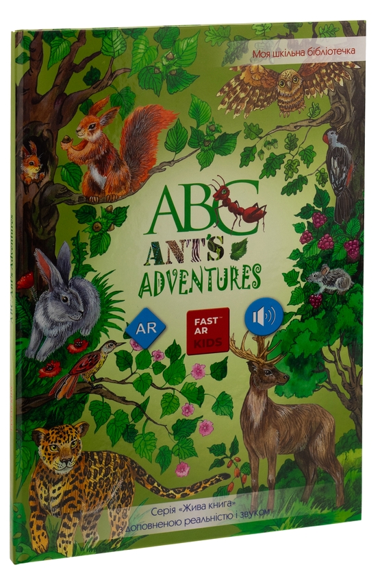 [object Object] «ABC. Ant's adventures. 4D посібник з доповненою реальністю і звуком», авторов Елена Карпина, Надя Кушнир, Ольга Казанская - фото №3 - миниатюра