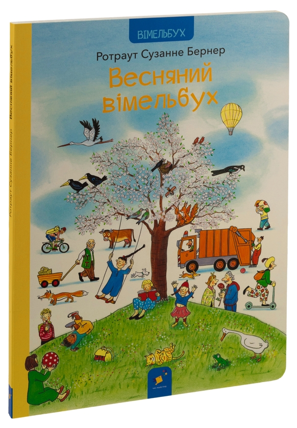 [object Object] «Весняний вімельбух», автор Ротраут Сузанна Бернер - фото №3 - миниатюра
