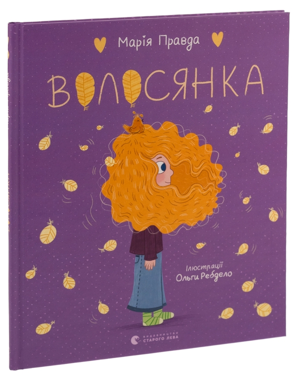 [object Object] «Волосянка», автор Мария Правда - фото №3 - миниатюра