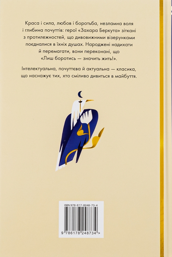Бумажная книга «Захар Беркут», автор Иван Франко - фото №1