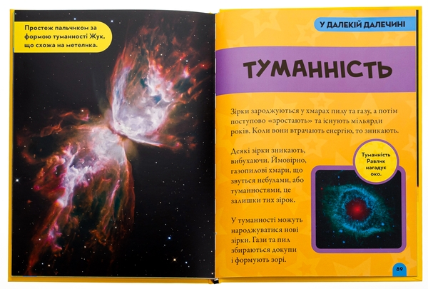Бумажная книга «National Geographic. Моя перша енциклопедія. Космос», автор Кэтрин Д. Хьюз - фото №1
