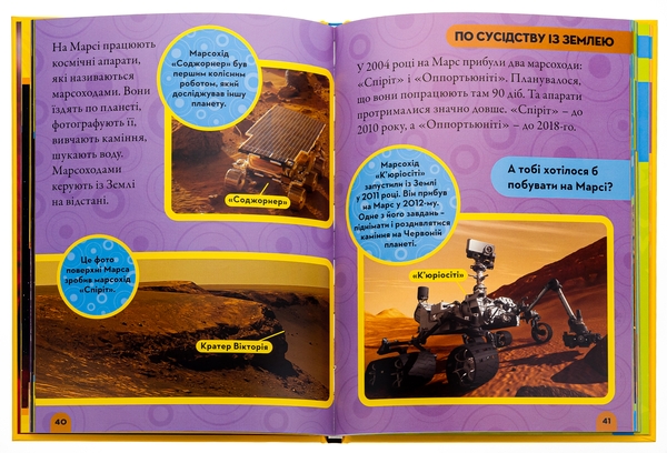 Книга «National Geographic. Моя перша енциклопедія. Космос