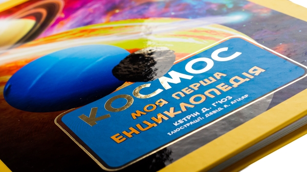 Книга «National Geographic. Моя перша енциклопедія. Космос