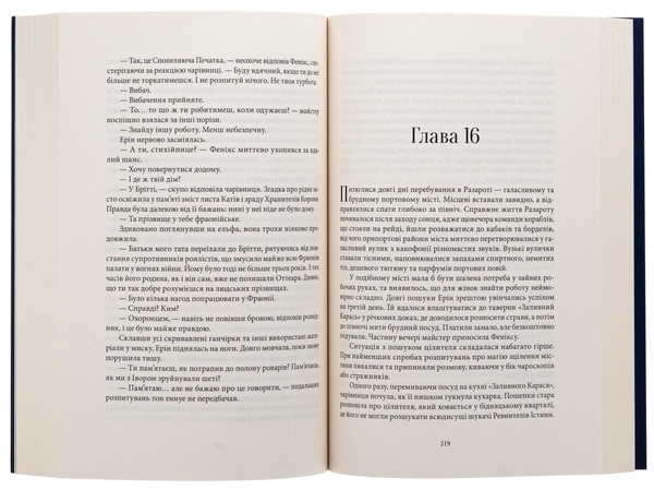 Бумажная книга «Хранителі корони», автор Тата Линту - фото №1