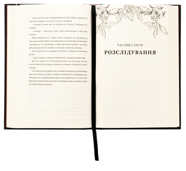 Бумажная книга «12 вбивчих днів», автор Андрейна Кордани - фото №1