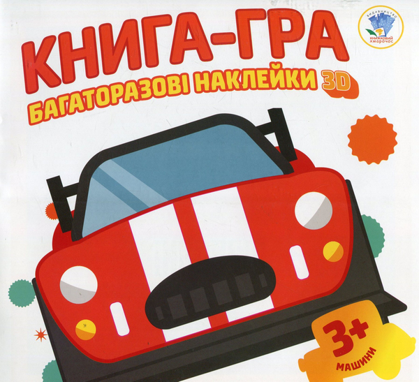 Бумажная книга «Транспорт. Книга-гра з наклейками» - фото №1