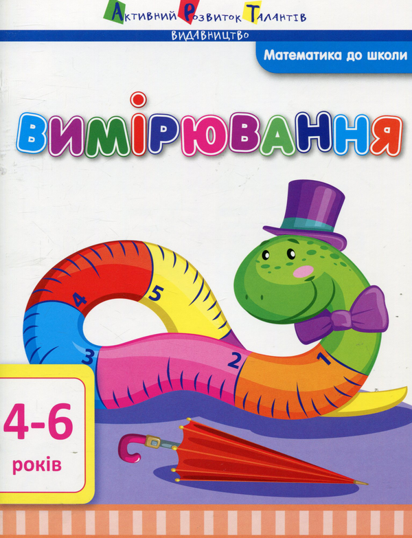 Книга Вимірювання