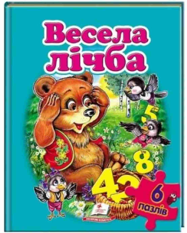 [object Object] «Весела лічба», авторов Ольга Конобевская, Наталья Томашевская - фото №1