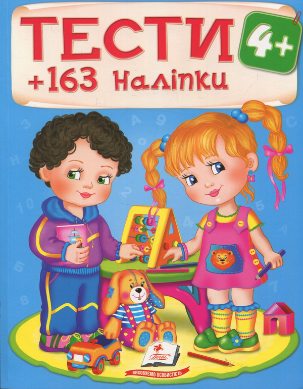 [object Object] «Тести 4+» - фото №1