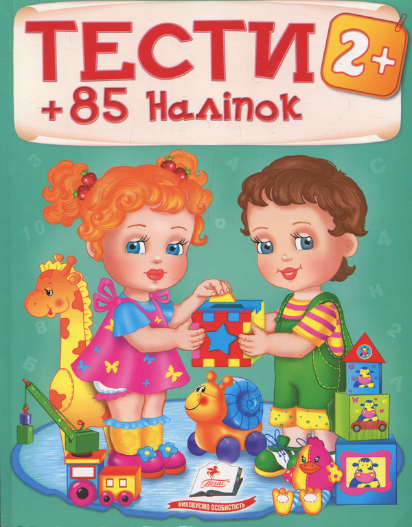 [object Object] «Тести 2+» - фото №1