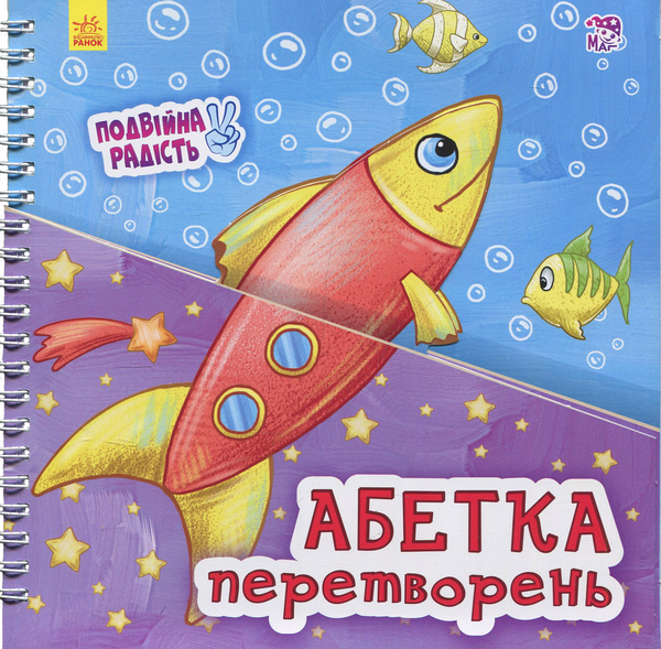 Книга Абетка перетворень