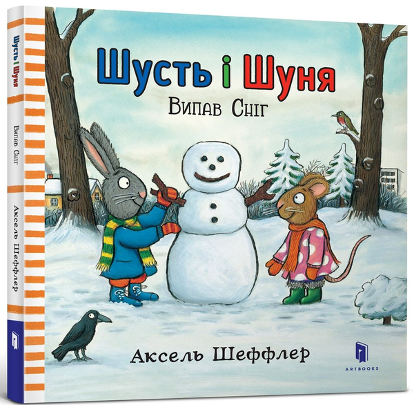 [object Object] «Шусть і Шуня. Зимові пригоди», автор Аксель Шеффлер - фото №3 - миниатюра