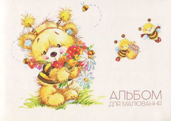 Паперова книга «Альбом для малювання» - фото №1