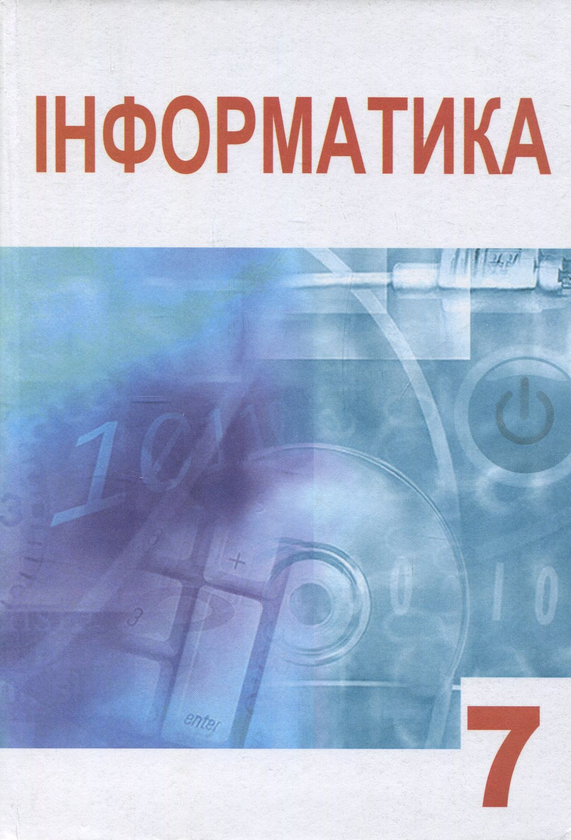 Книга Інформатика