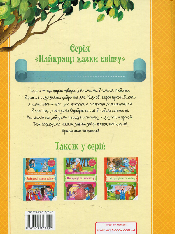 Бумажная книга «Гидке каченя. Червона Шапочка» - фото №1