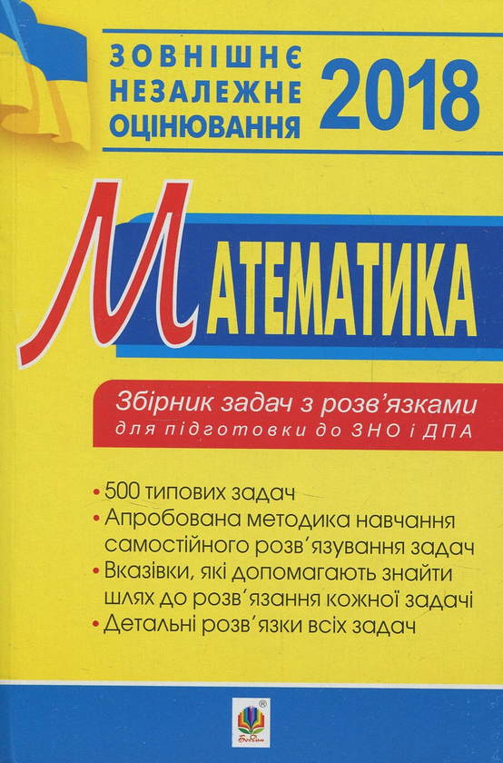 Книга Збірник задач з математики з розв'язками для...