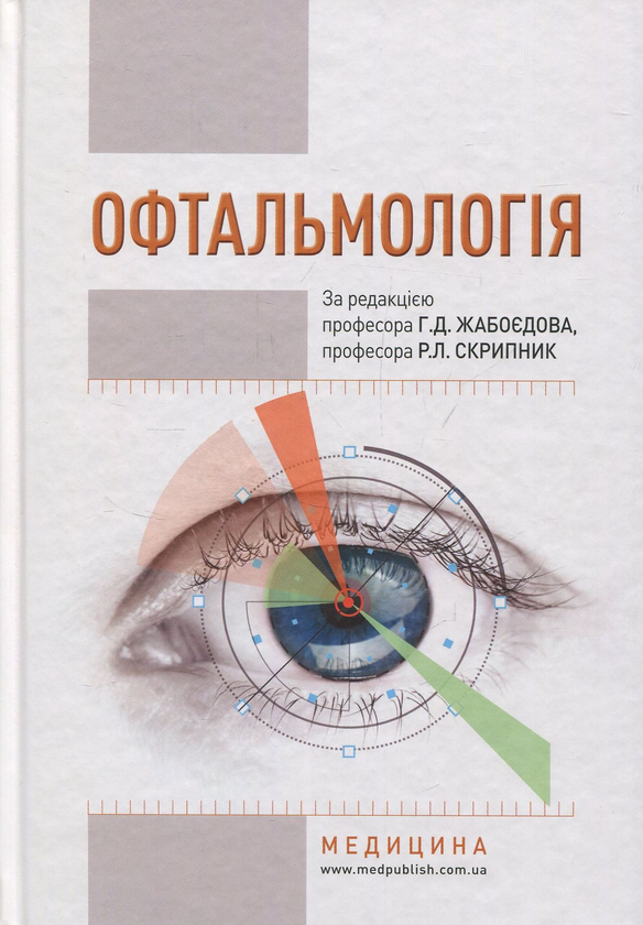 Книга Офтальмологія