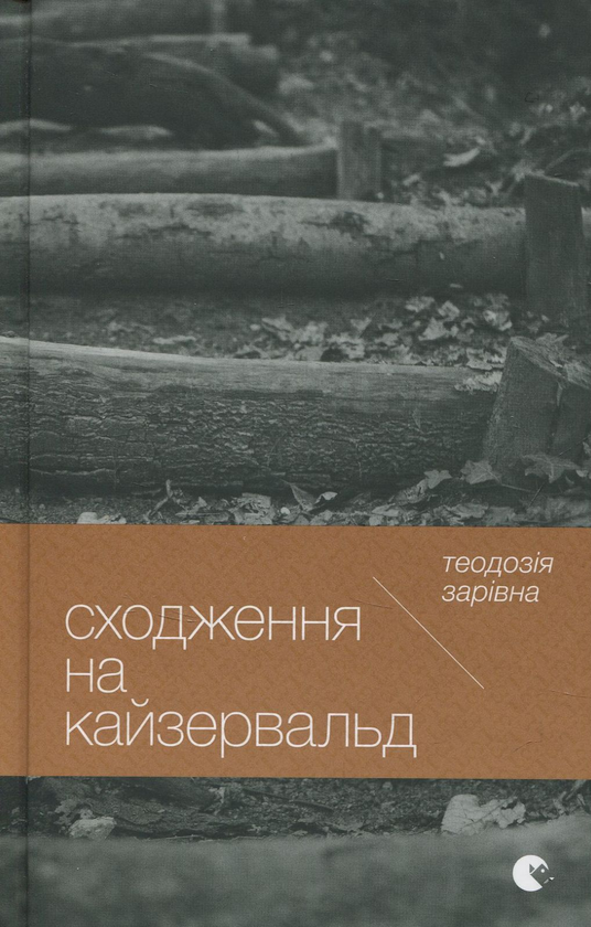 Сходження на Кайзервальд