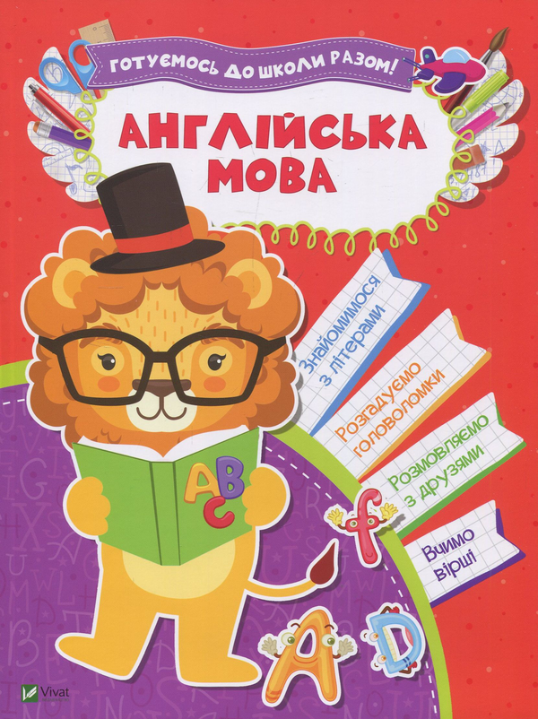 Англійська мова