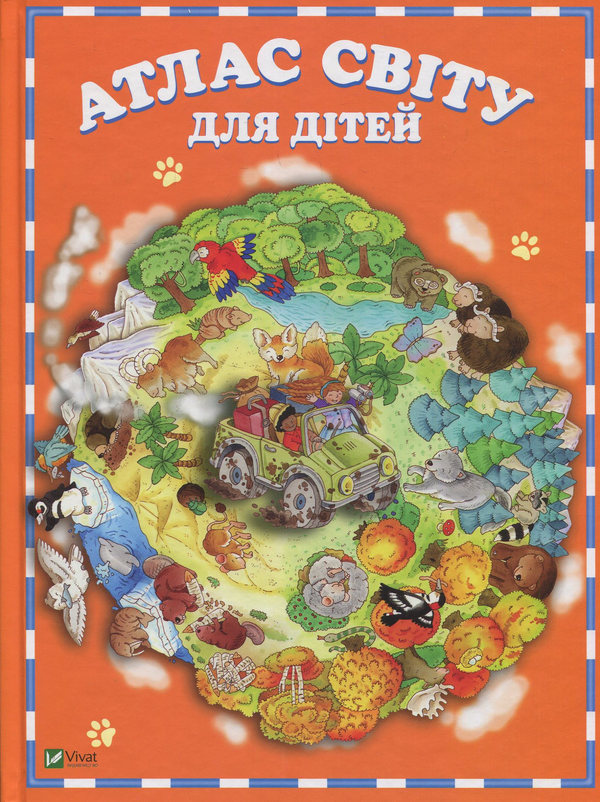 Атлас світу для дітей