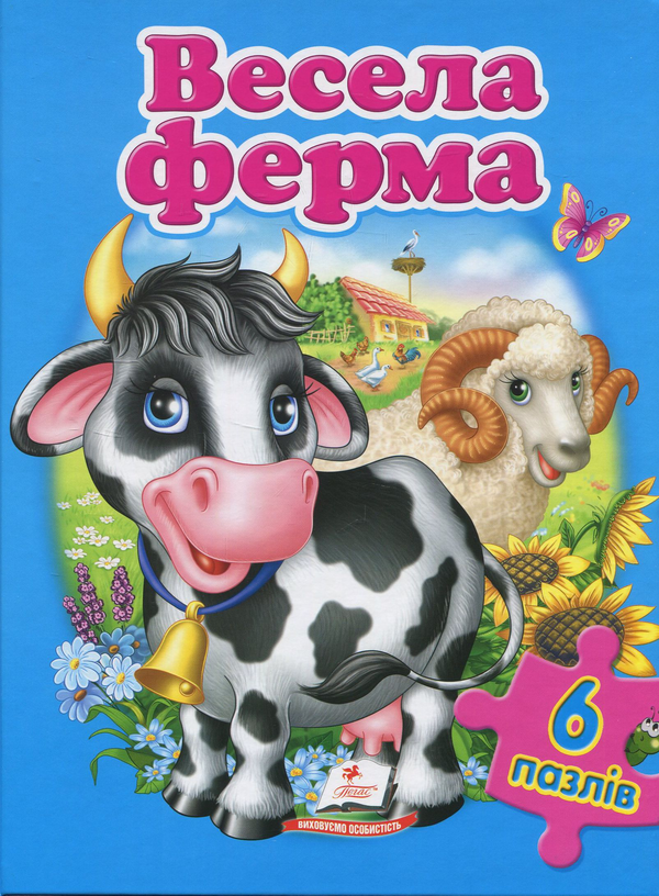 [object Object] «Весела ферма» - фото №1