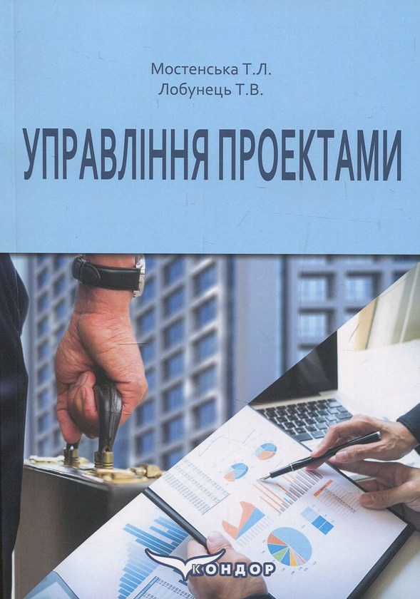Книга Управління проектами