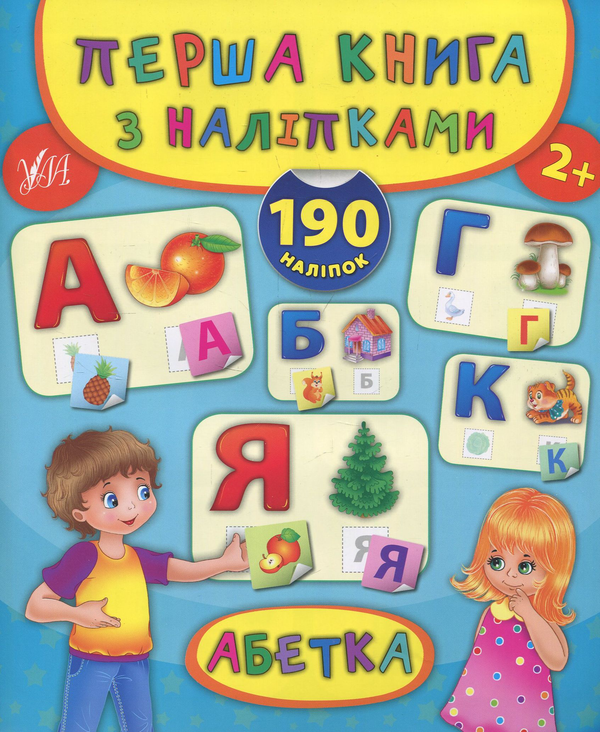 [object Object] «Абетка» - фото №1