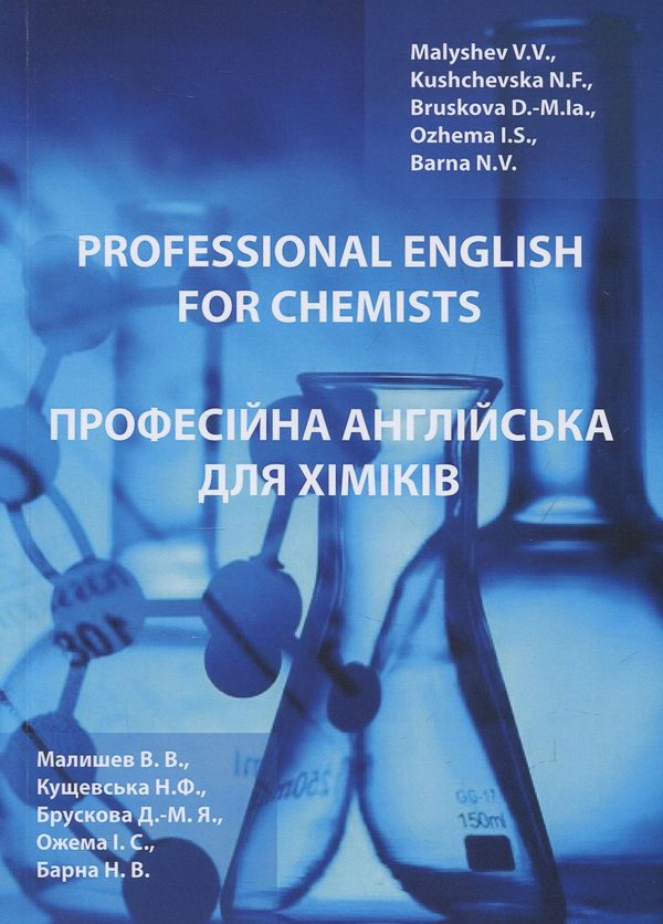Книга Професійна англійська для хіміків / Professional...