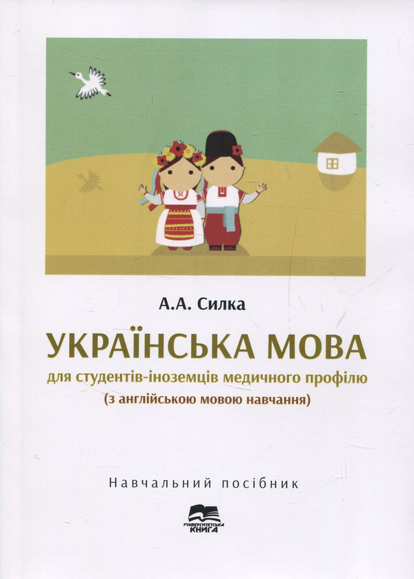 Книга Українська мова для студентів-іноземців медичного...