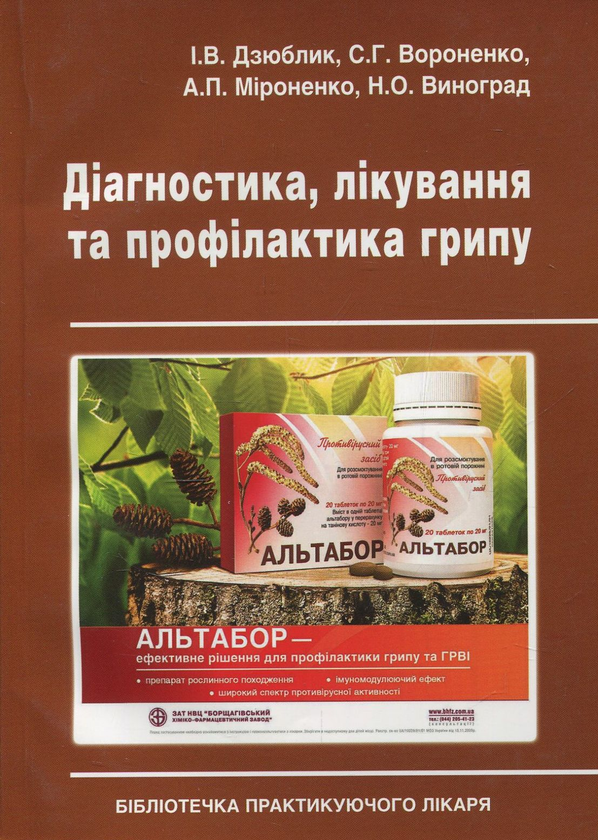 Книга Основи діагностики, лікування та профілактики...