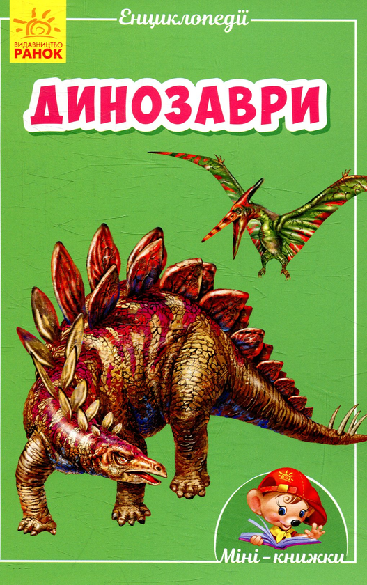Динозаври