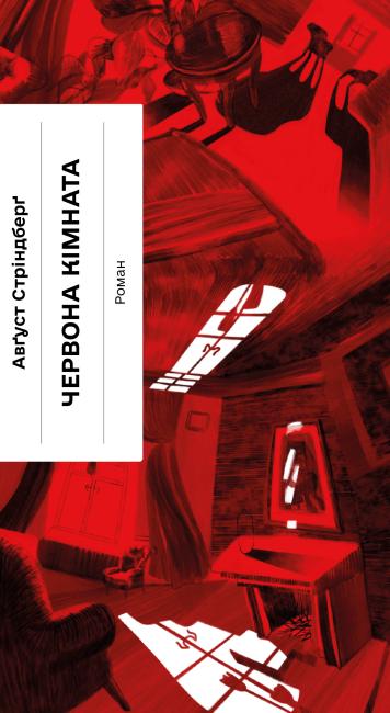 Паперова книга «Август Стріндберг (комплект із 2 книг)», автор Август Стріндберг - фото №1