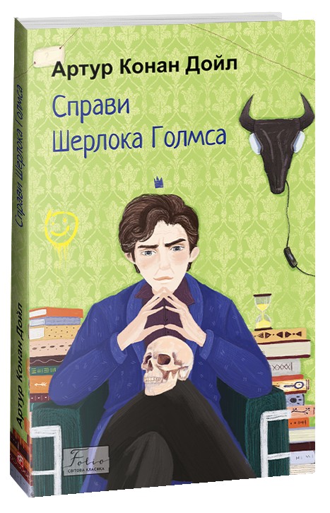 Бумажная книга «Пригоди Шерлока Голмса (комплект з 4 книг)», автор Артур Конан Дойл - фото №1
