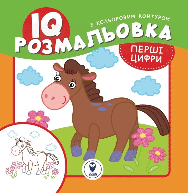 [object Object] «IQ розмальовки (комплект із 4 книг)» - фото №5 - миниатюра