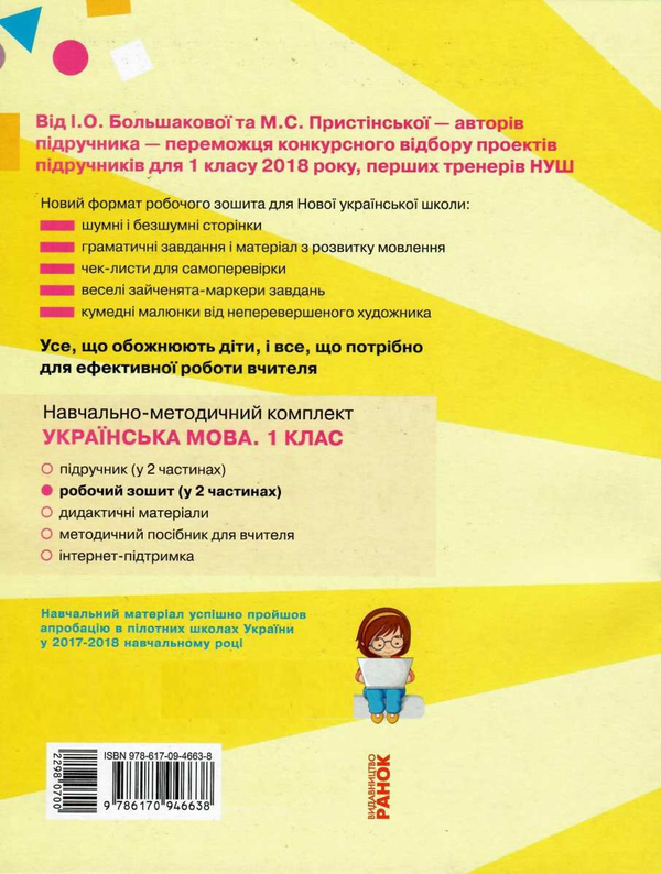 [object Object] «Комплект Українська мова. 1 клас. Робочий зошит (комплект із 2 книг)», авторів Марина Пристинська, Інна Большакова - фото №3 - мініатюра